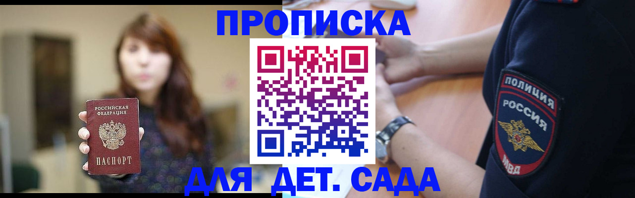 прописка для школы в Нефтекумске