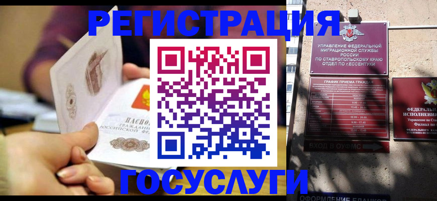 временная регистрация купить в Нефтекумске