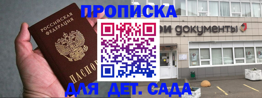 прописка для школы в Нефтекумске